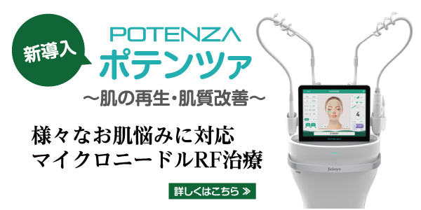 ポテンツァ